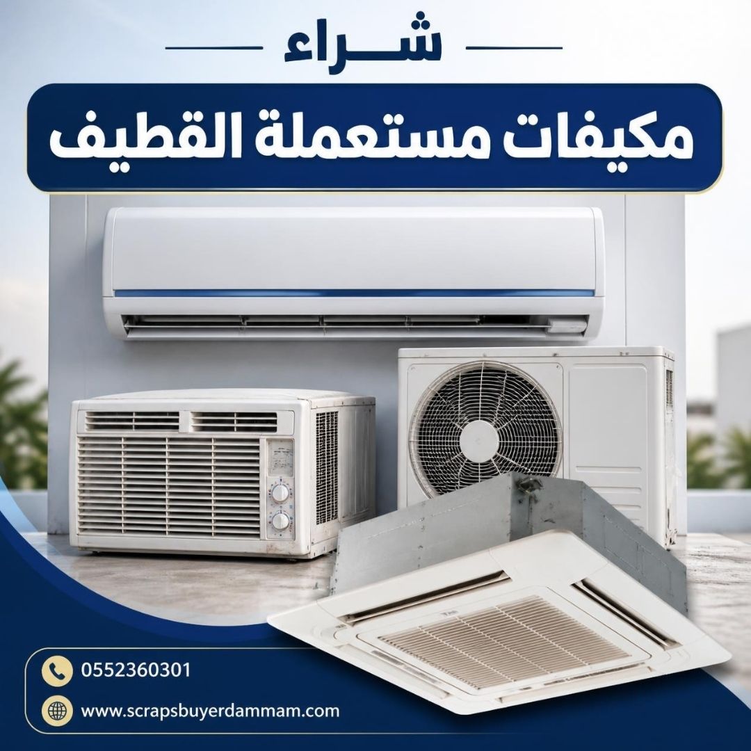 فني يفحص كفاءة تبريد مكيف سبليت مستعمل قبل شرائه في القطيف